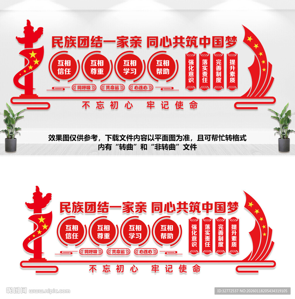 民族团结文化墙