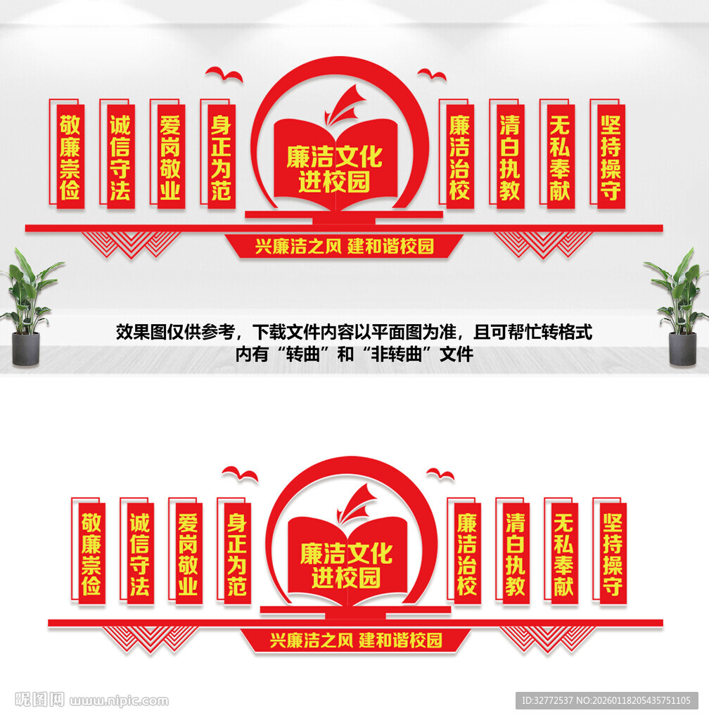 廉洁校园文化墙