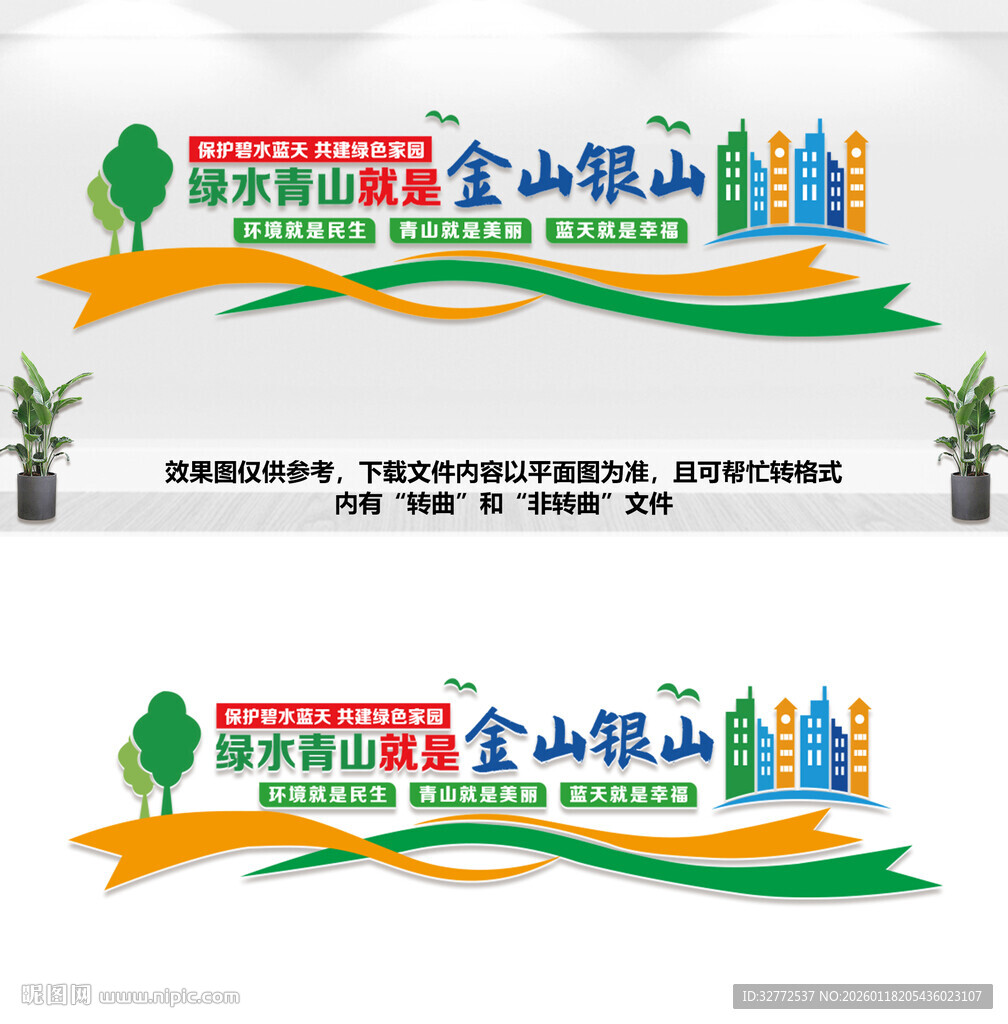 绿水青山就是金山银山