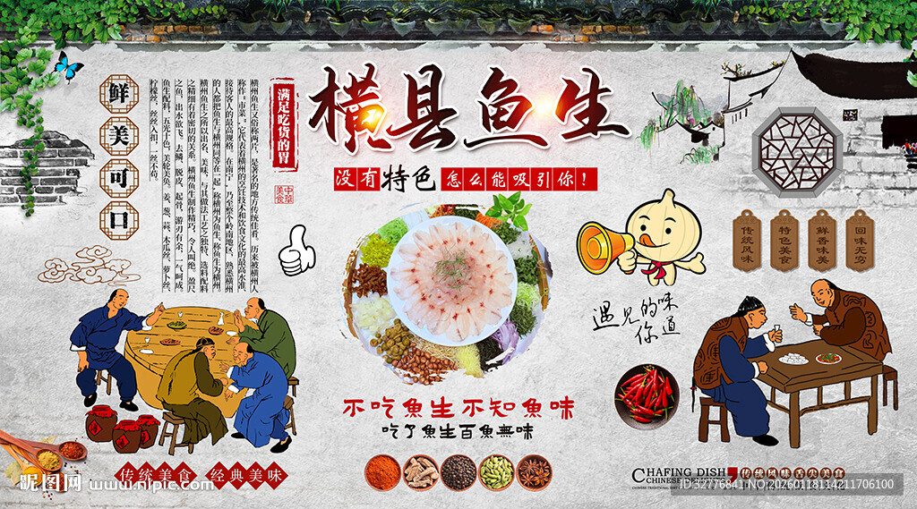 横县鱼生背景墙