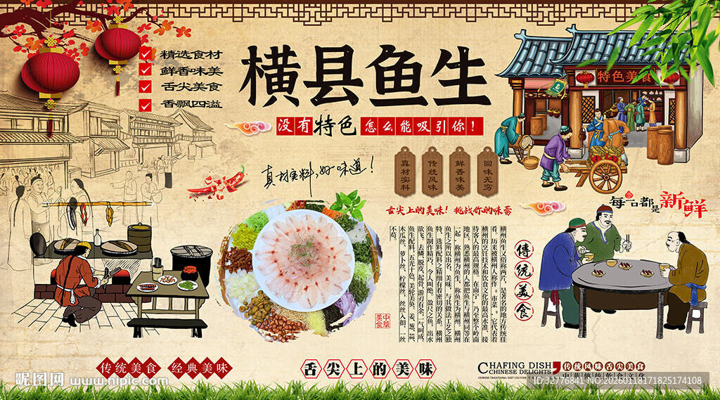 横县鱼生背景墙