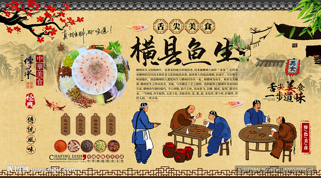 横县鱼生背景墙