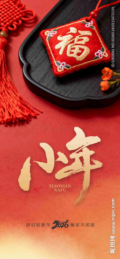 小年福字装饰插画素材新年海报