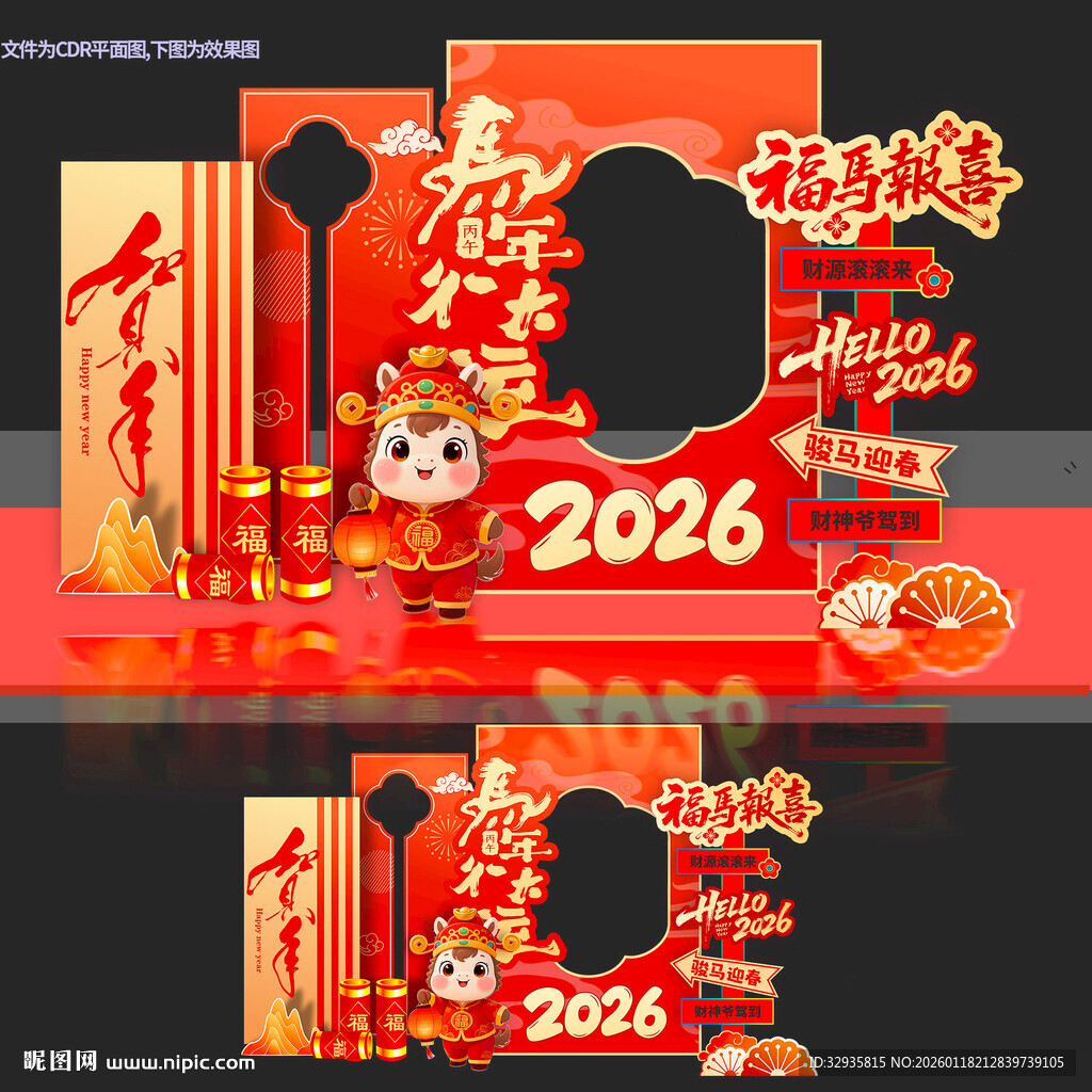 新年马年春节拍照框