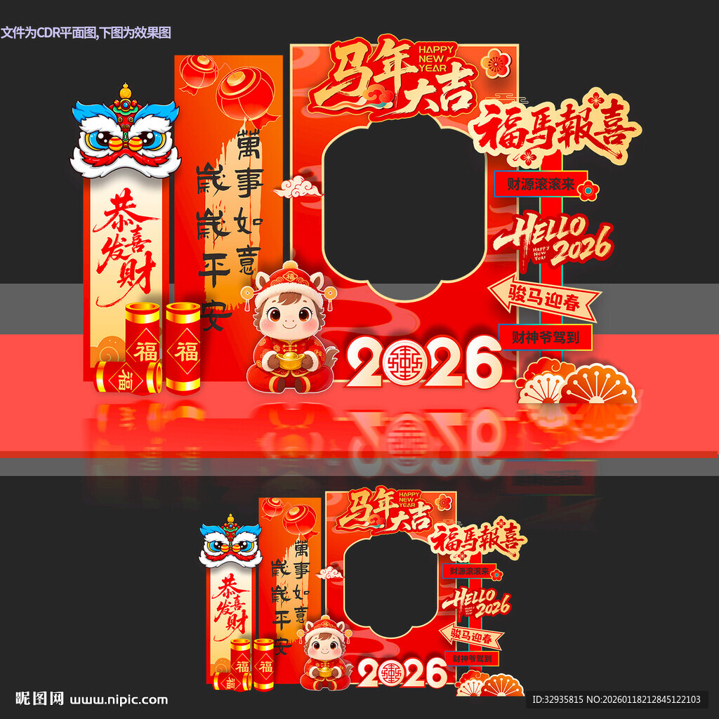 新年马年拍照框 春节拍