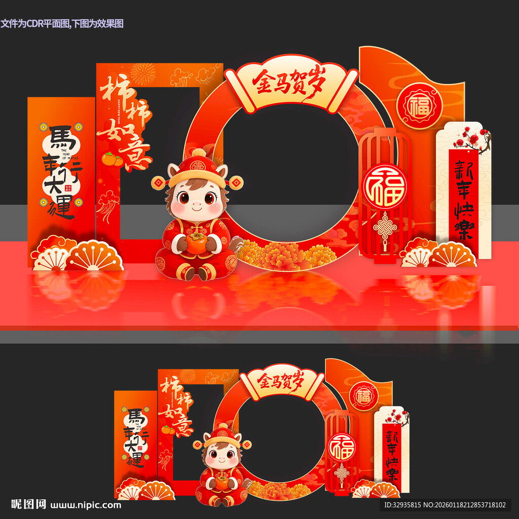 新年马年春节拍照框