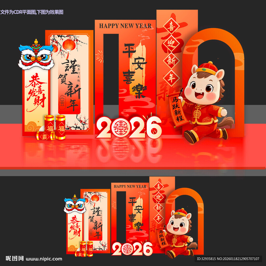 新年马年春节拍照框