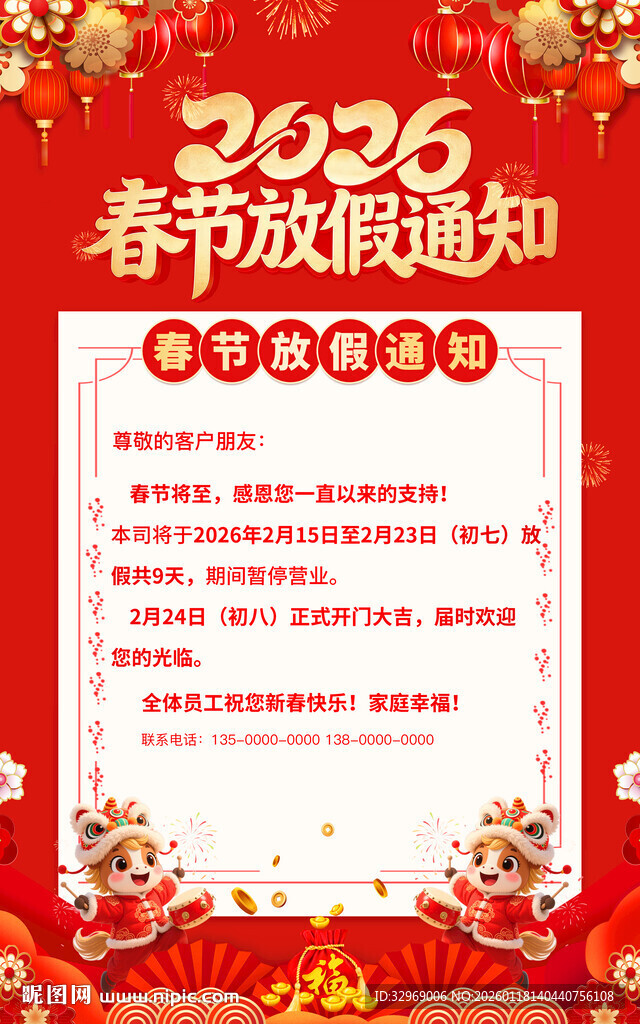 2026年春节放假通知
