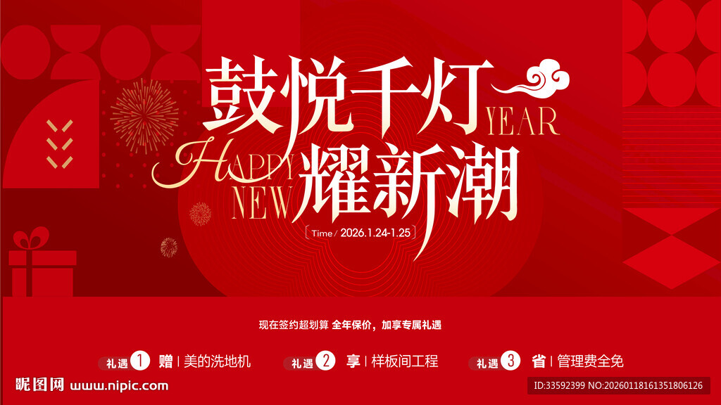 新年 红色主画面