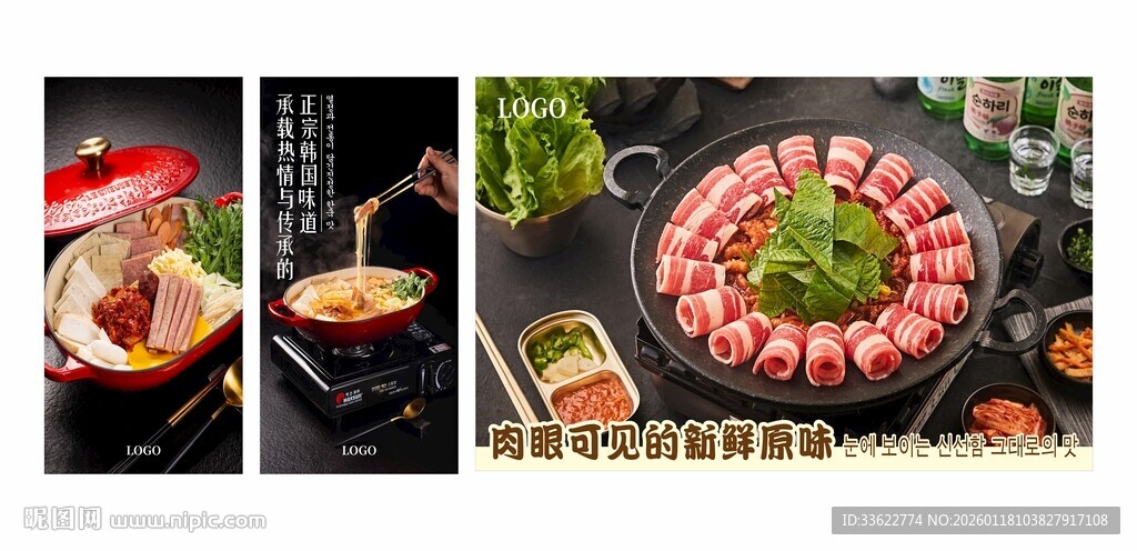 韩国料理韩国烤肉海报展板设计