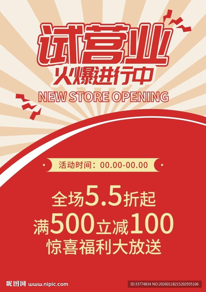 试营业海报