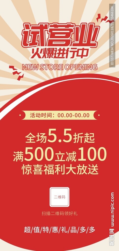 试营业展架易拉宝