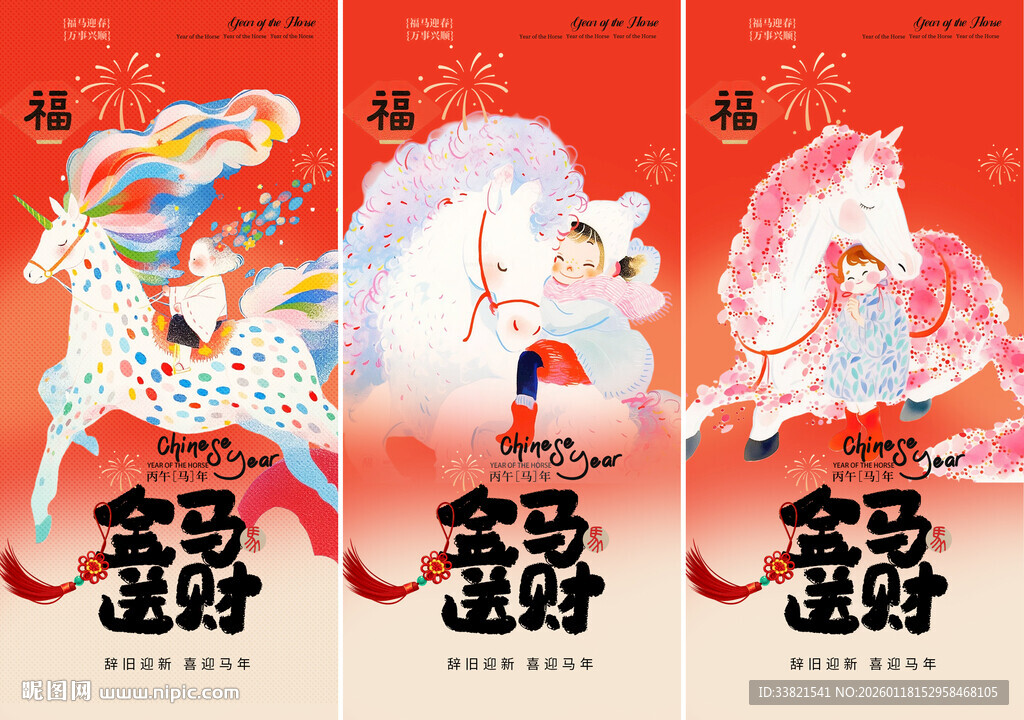 马年插画