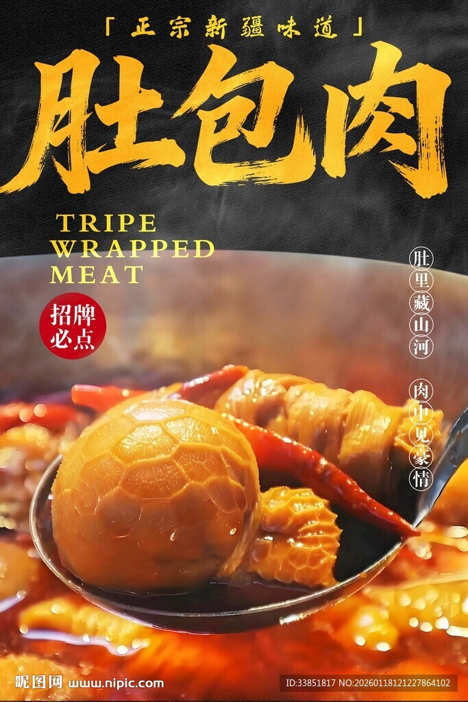 肚包肉 