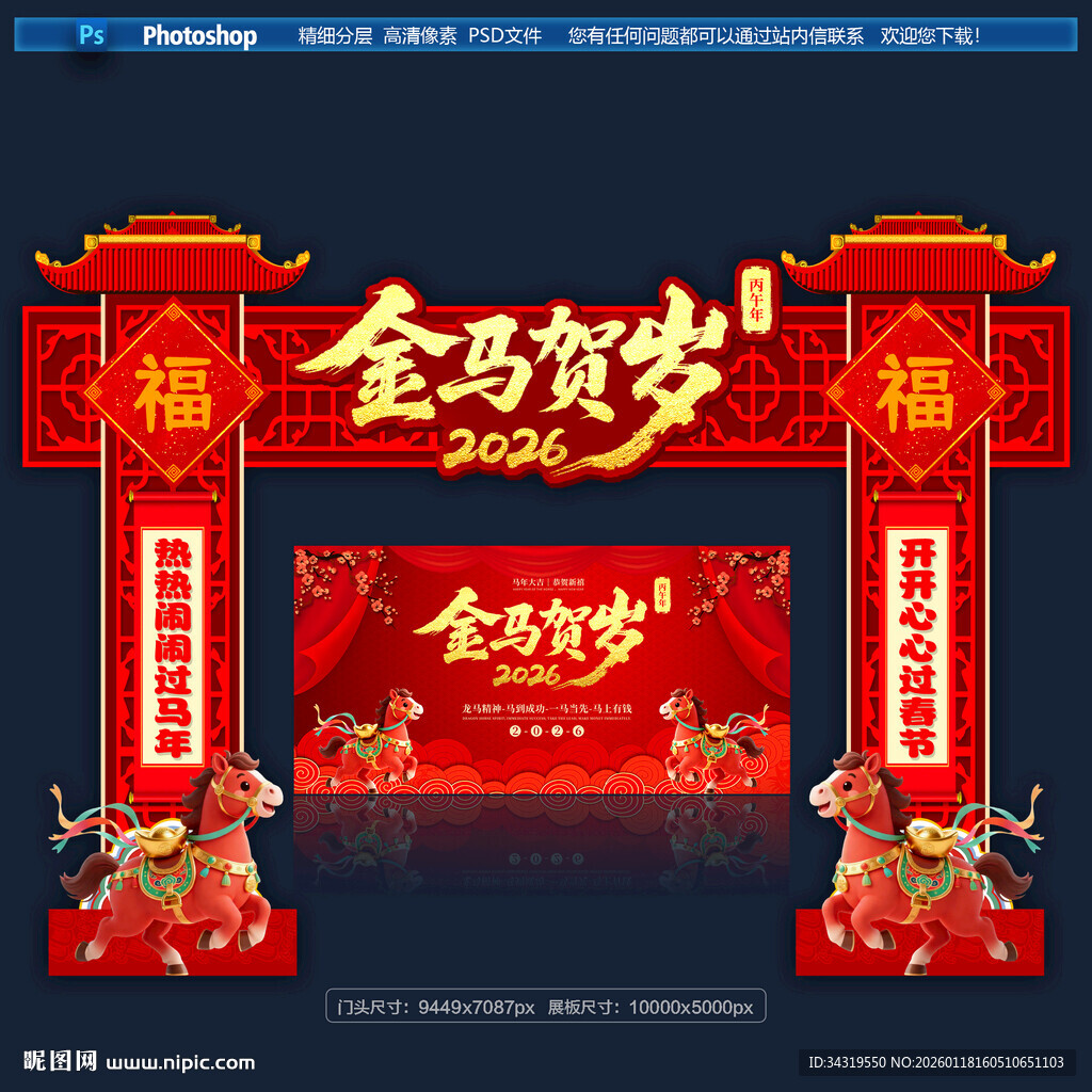 2026年春节龙门架