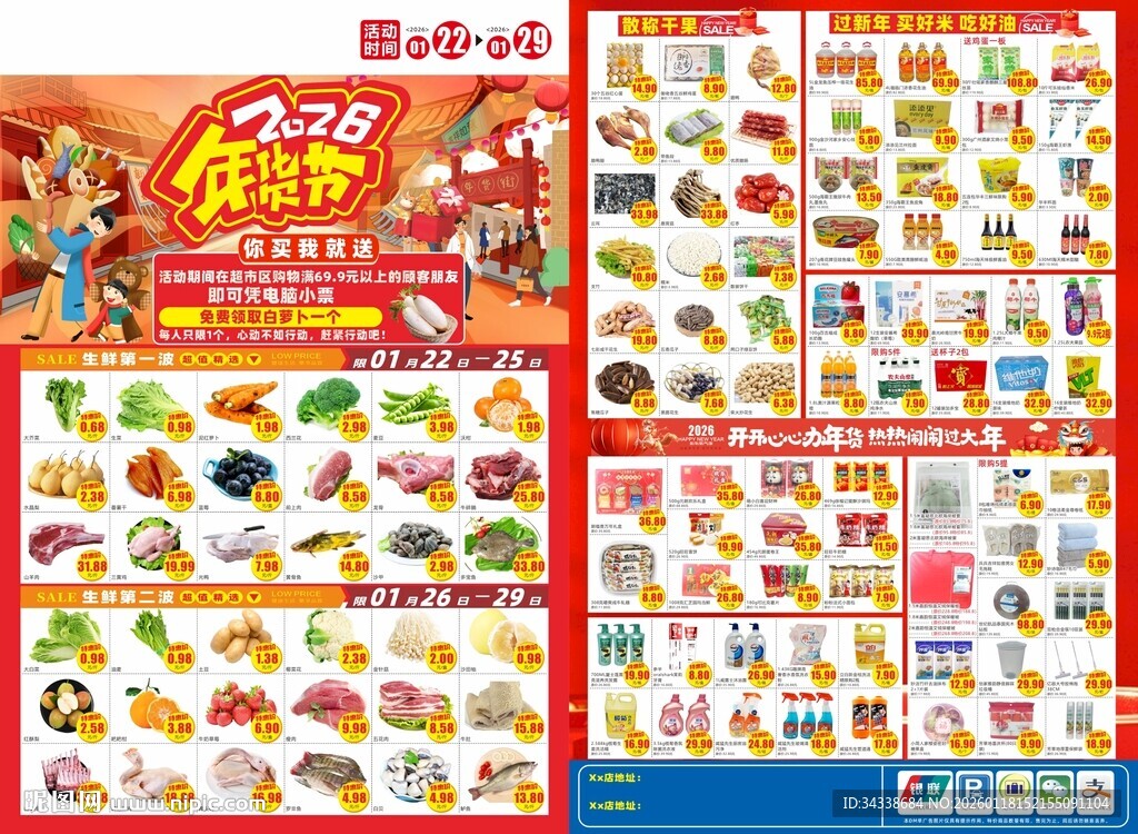 超市年货海报DM