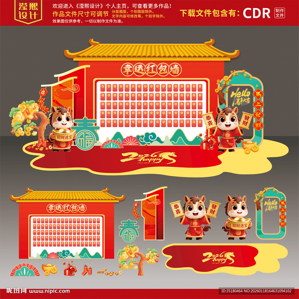 马年美陈 马年红包墙