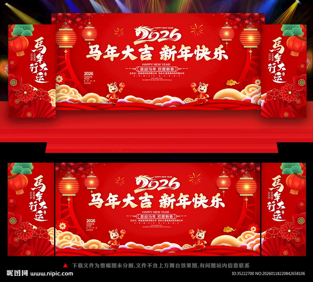 2026新春晚会舞台背景