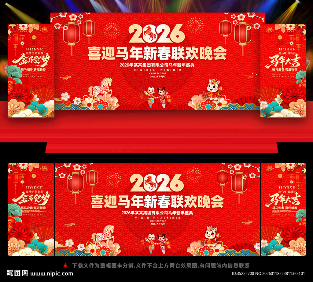 马年新春晚会背景