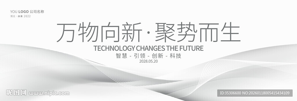 白色抽象主视觉活动kv主画面