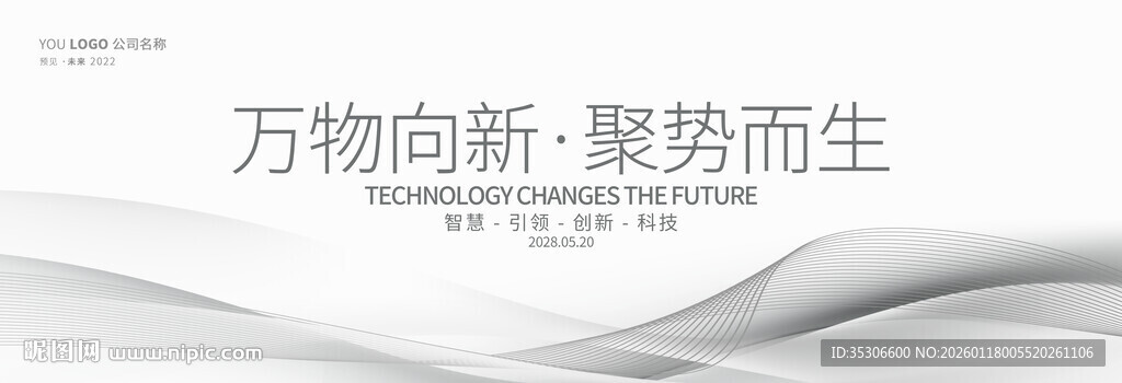 白色会议背景图