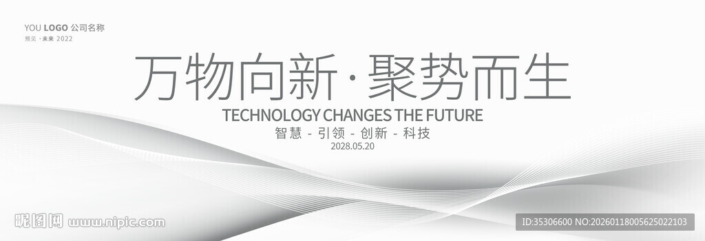 白色简约会议背景