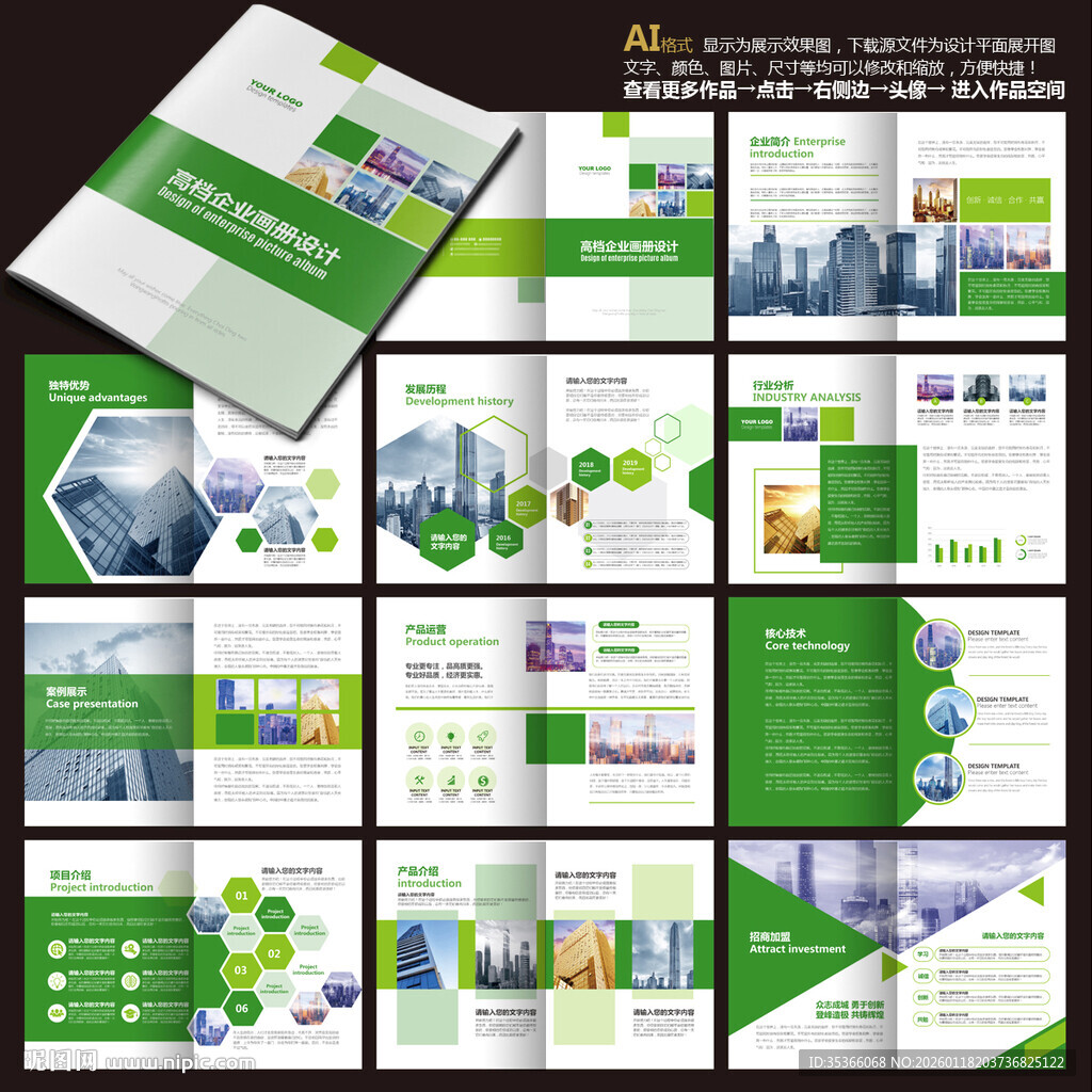 企业画册绿色画册