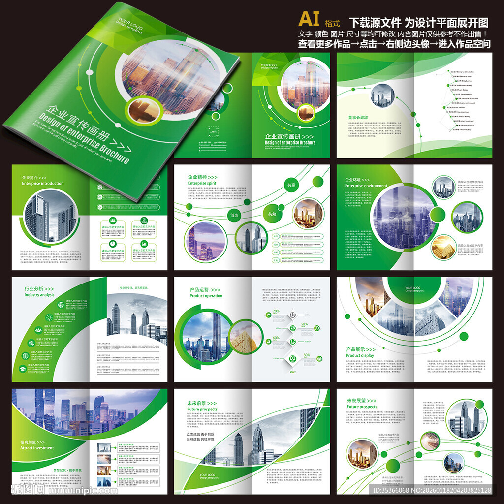 企业画册绿色画册