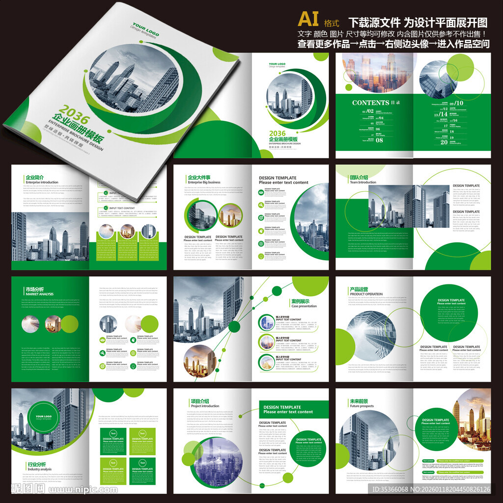 绿色画册企业画册