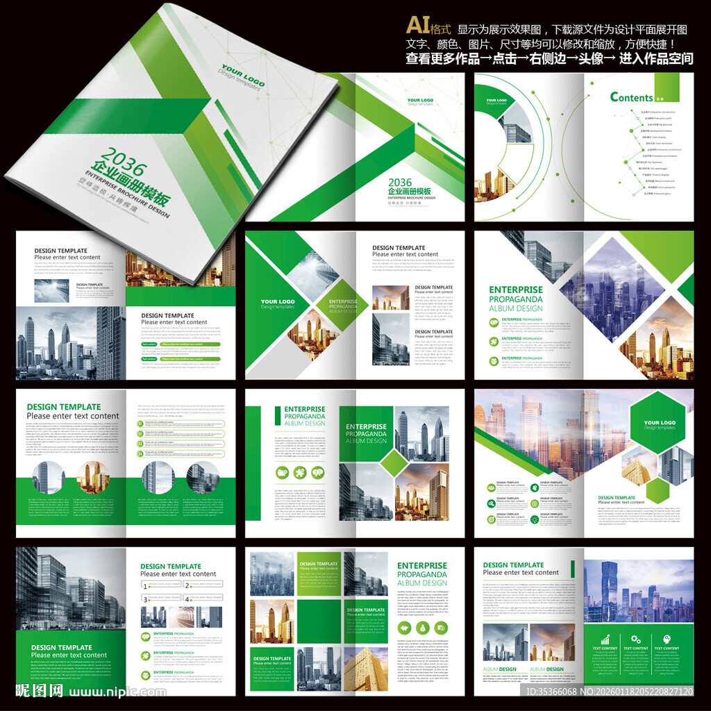绿色宣传画册