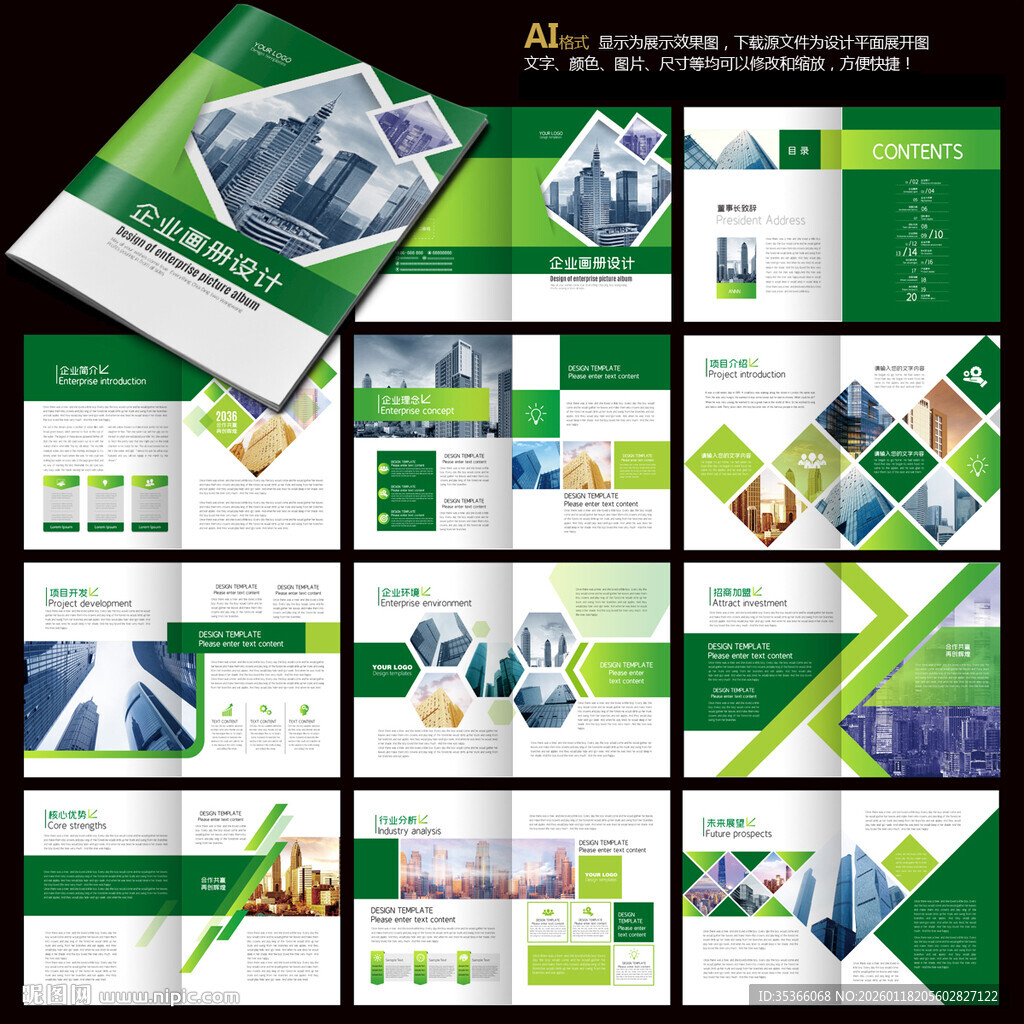公司画册绿色画册