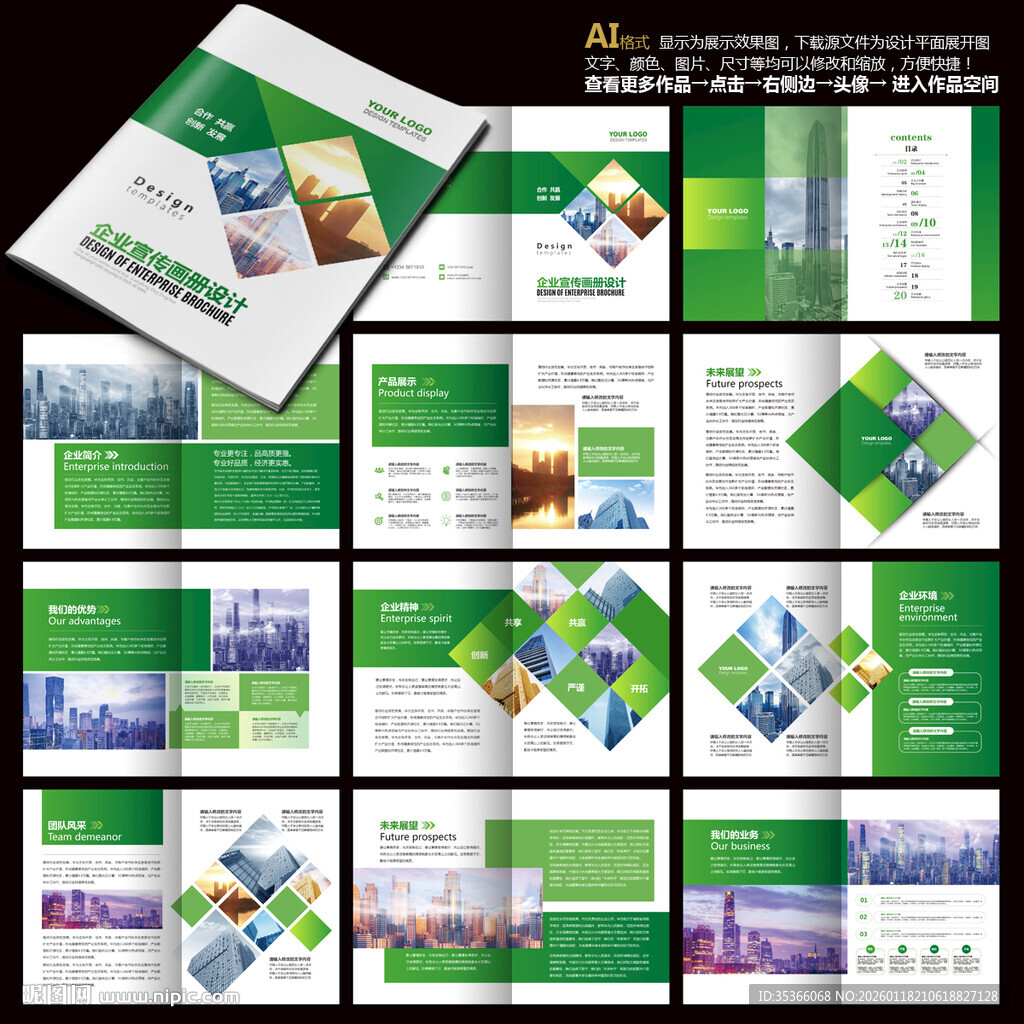 绿色画册绿色宣传册