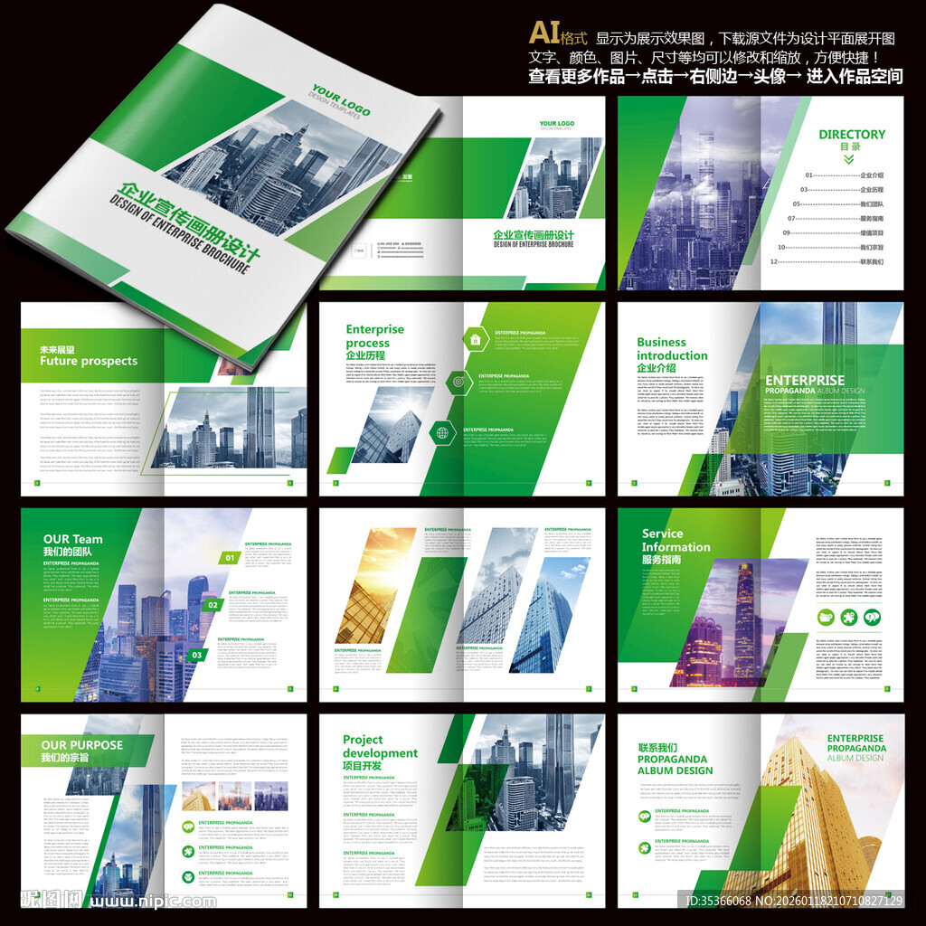 创意画册 广告画册