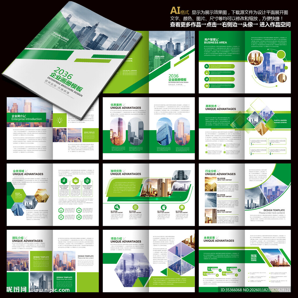 绿色画册企业画册