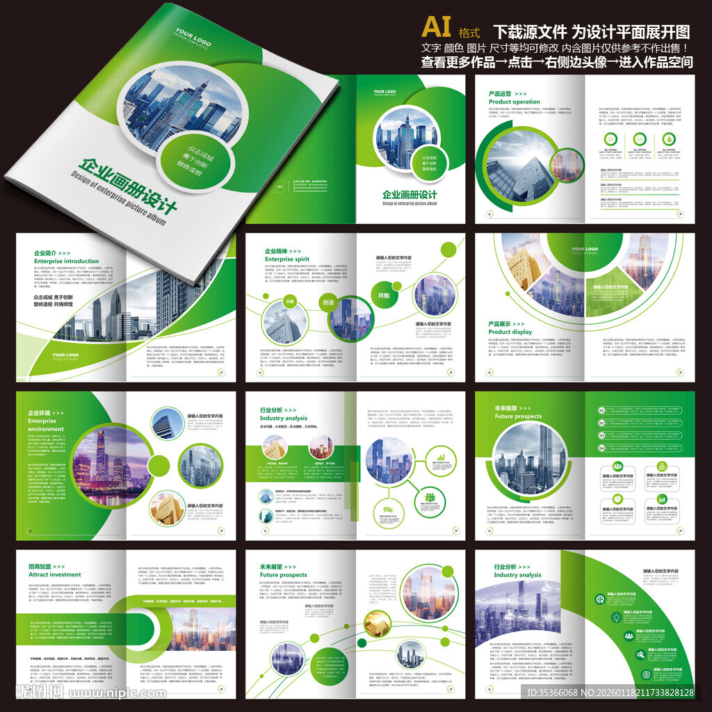 绿色画册企业画册