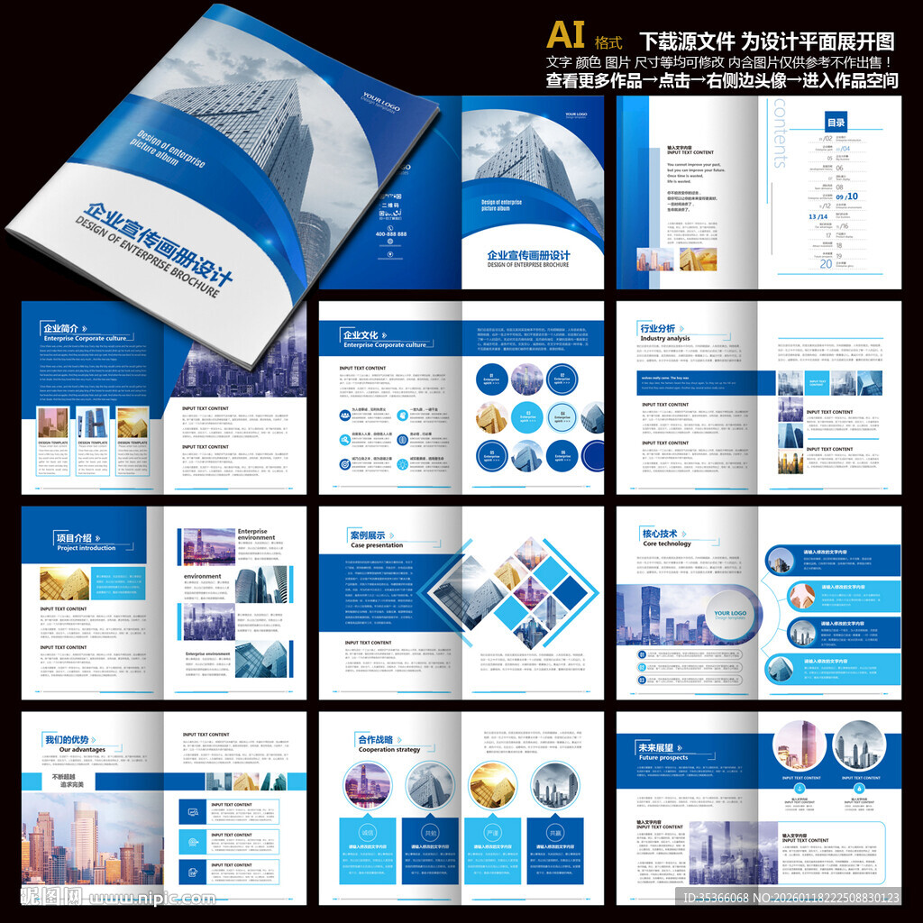 招商手册产品手册