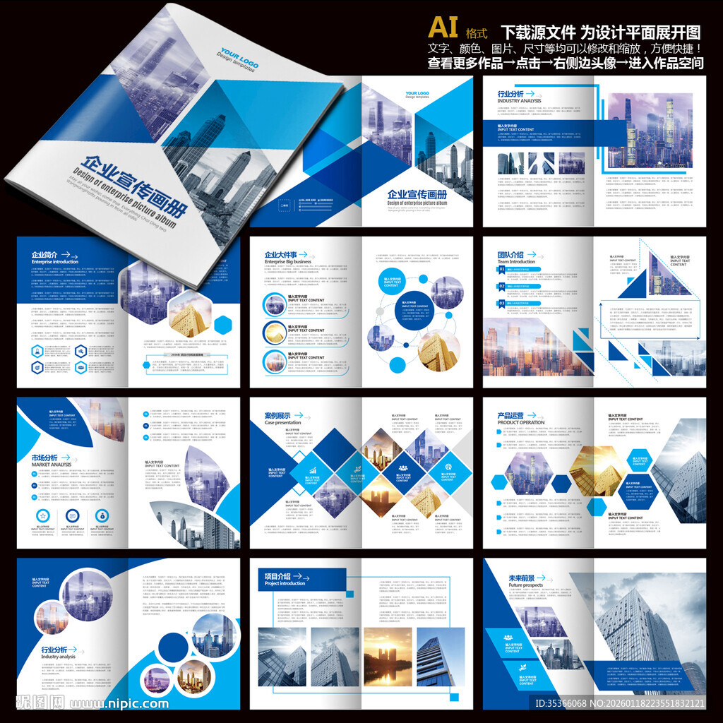 宣传手册招商手册