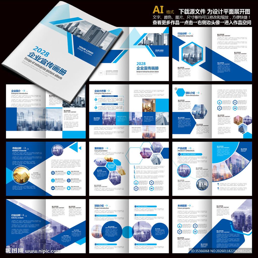 蓝色科技宣传册