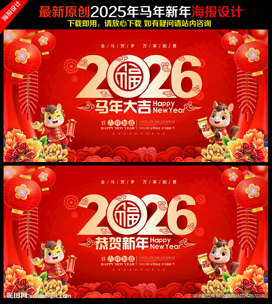2026马年海报