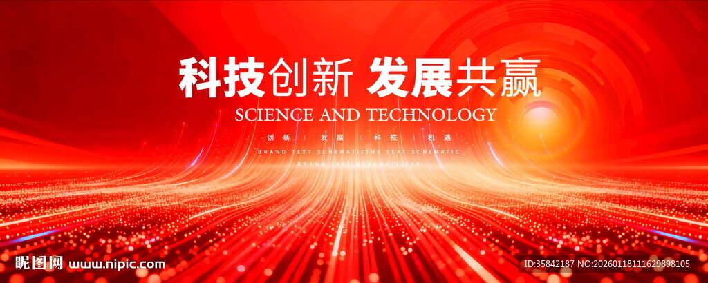 红色科技背景