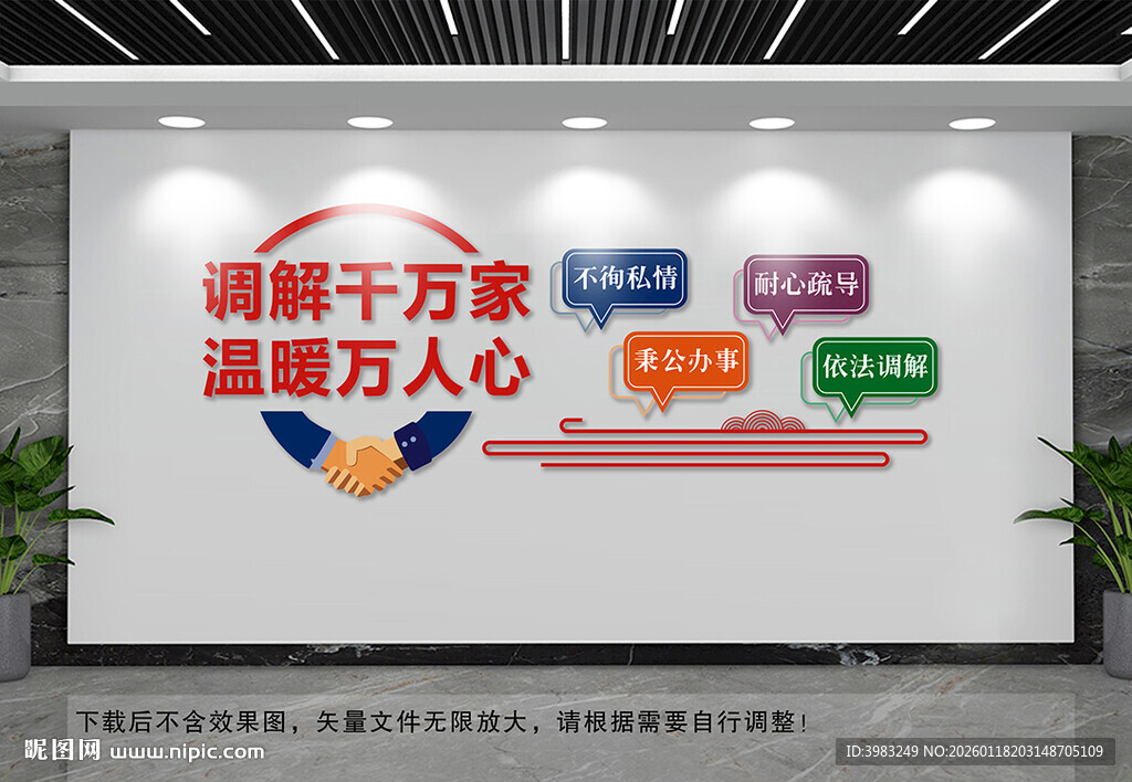调解千万家文化墙