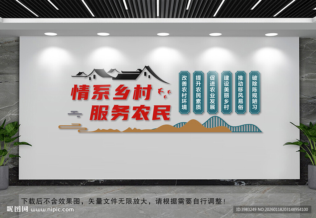 情系乡村文化墙