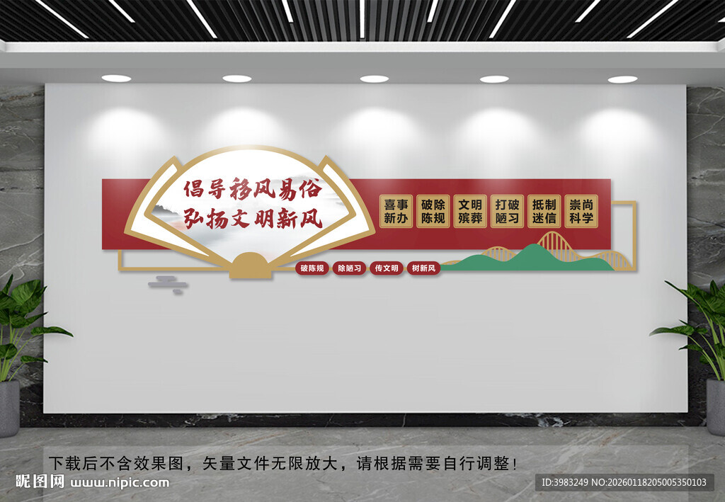 移风易俗文化墙