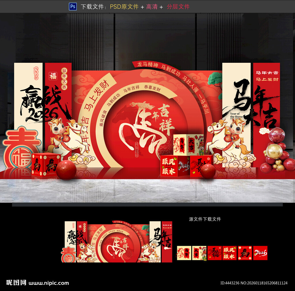 马年年会布置