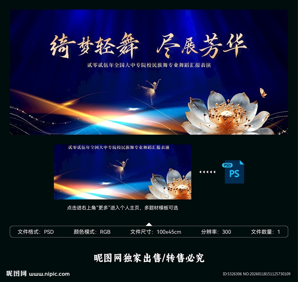 舞蹈汇演背景图片