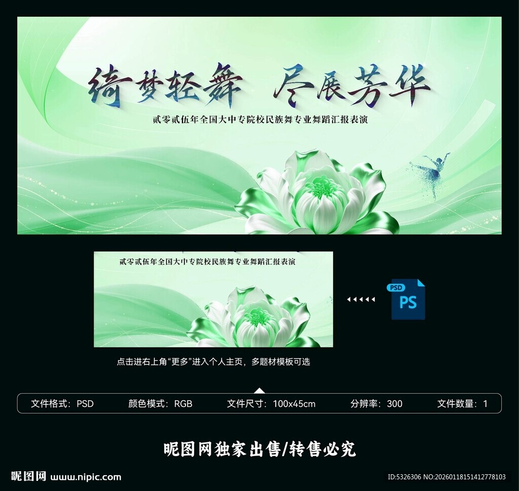 清新舞蹈比赛背景