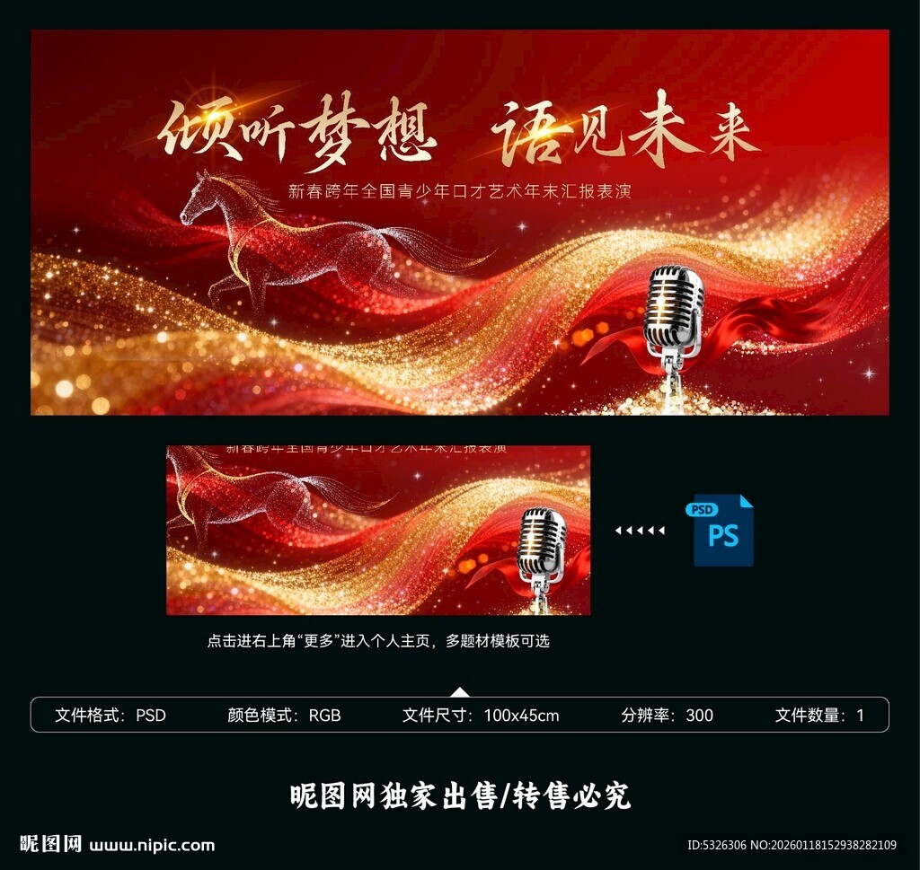 红金演讲比赛背景图片