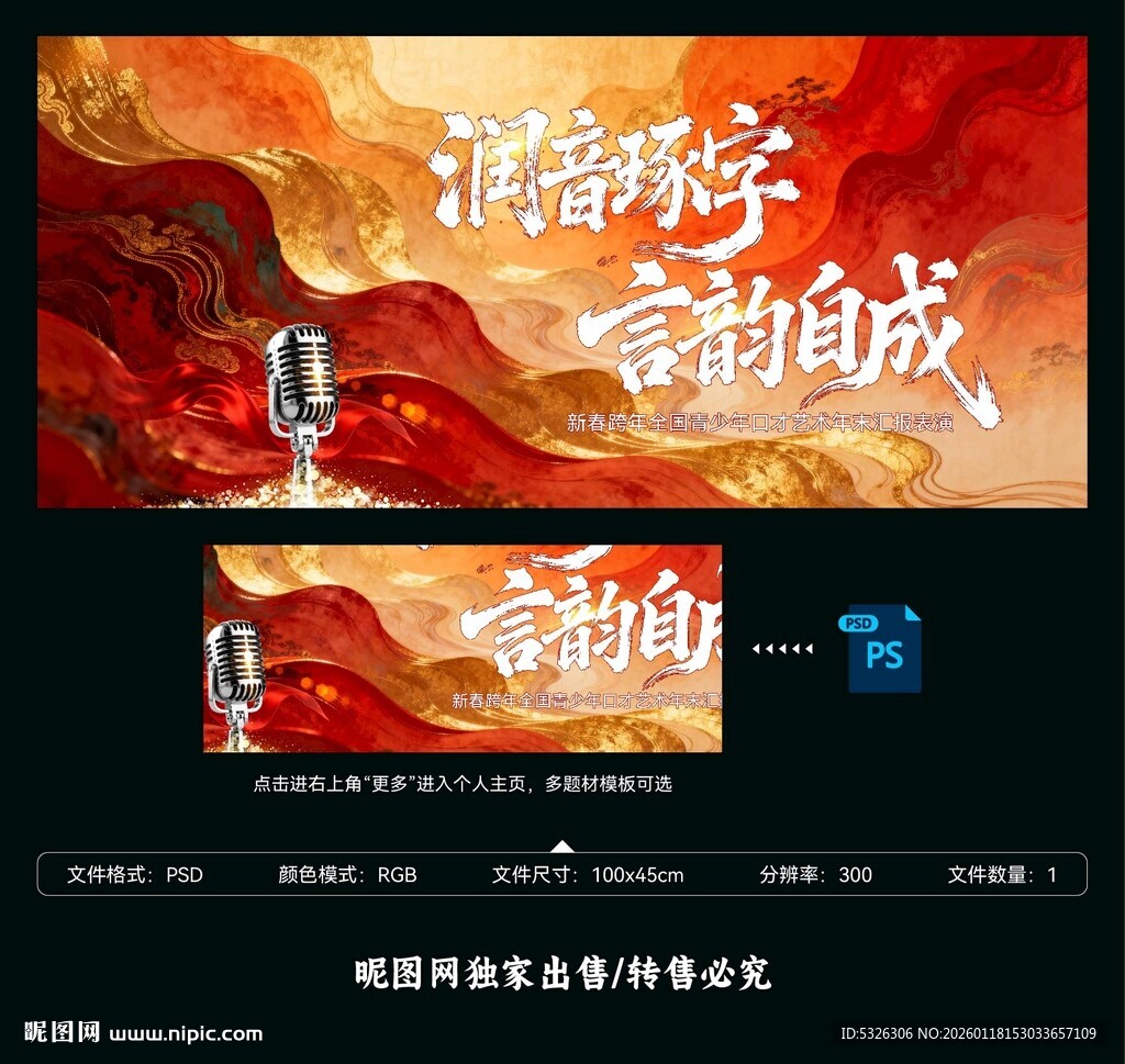 国潮演讲口才比赛背景