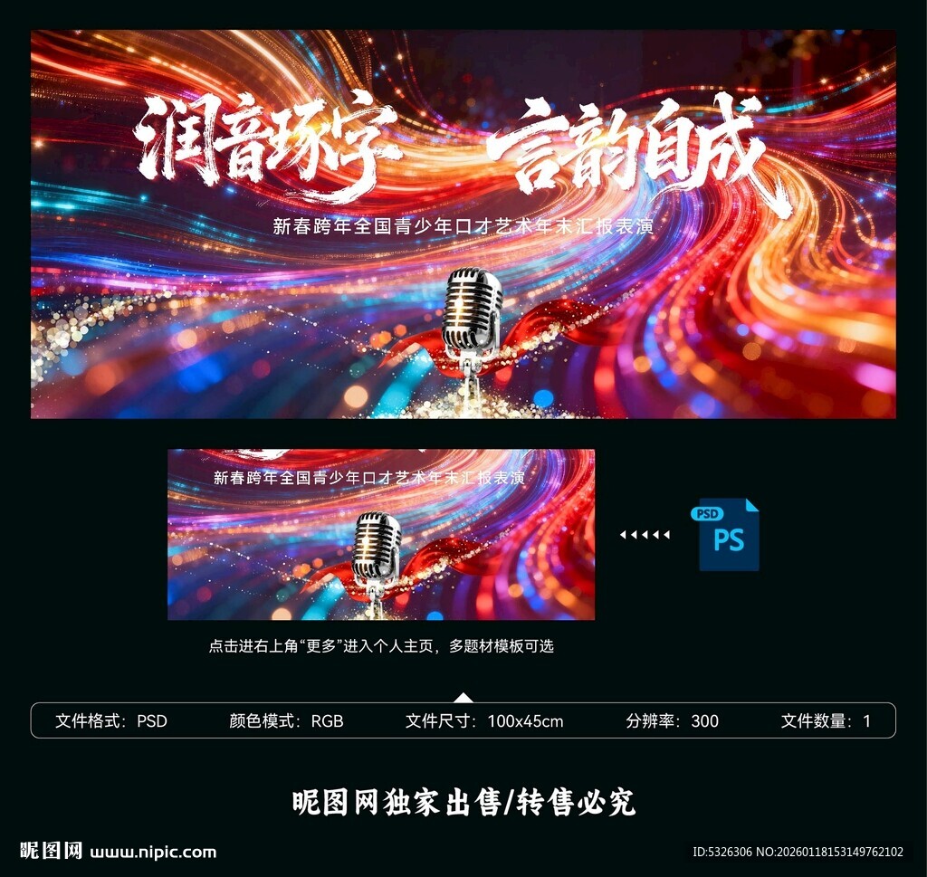 炫彩演讲口才比赛背景