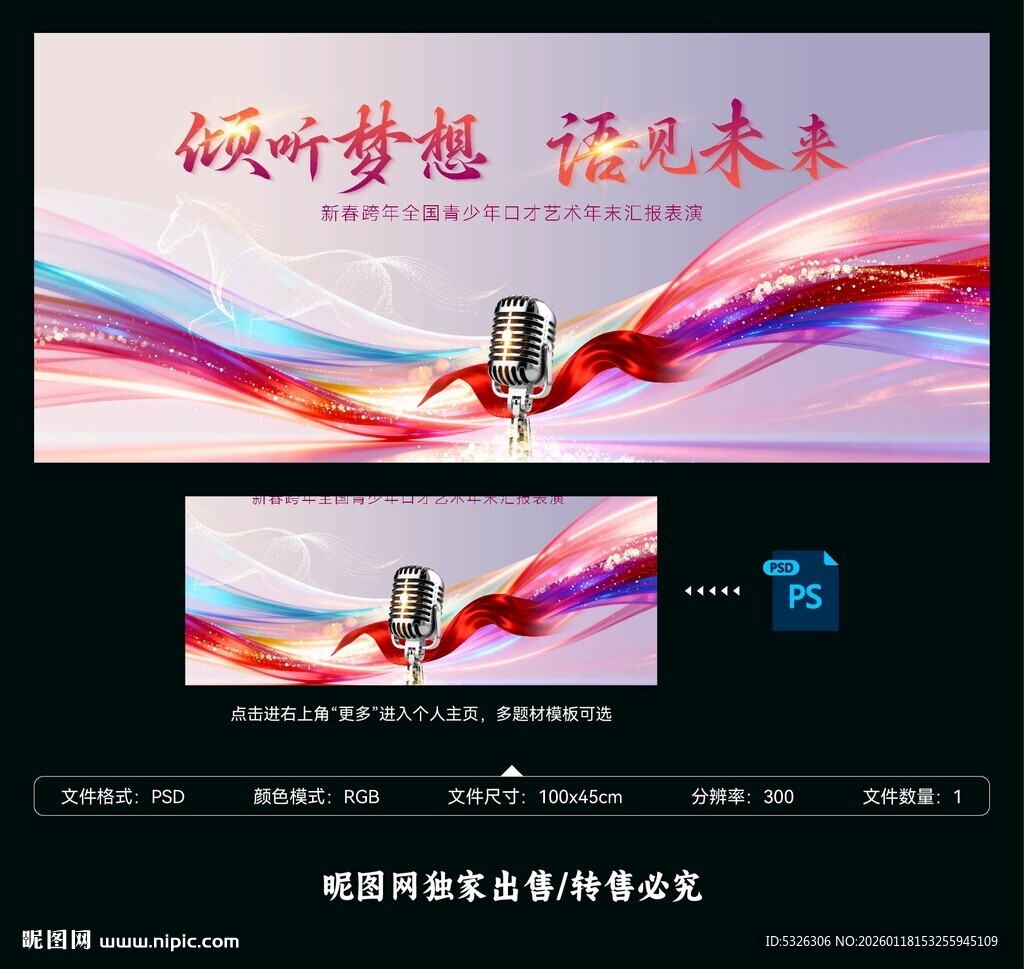绚丽演讲口才汇演背景